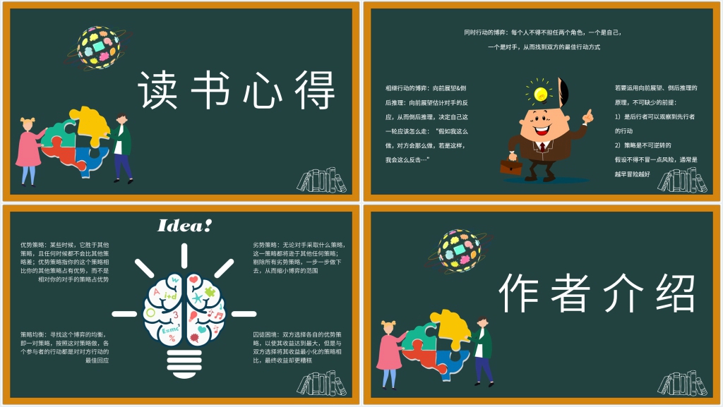 策略思维读书心得PPT模板 策略思维读书心得PPT模板