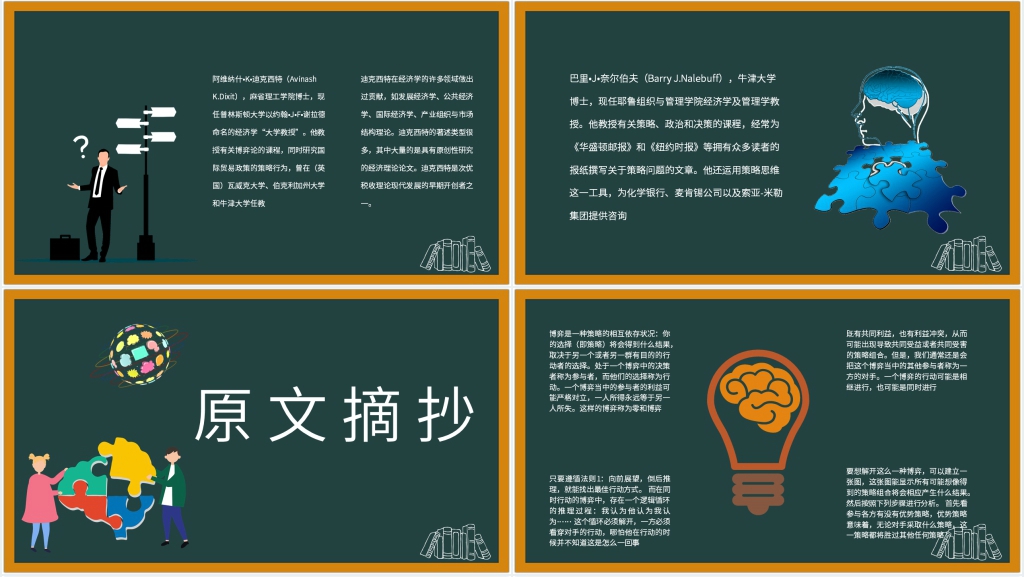 策略思维读书心得PPT模板 策略思维读书心得PPT模板