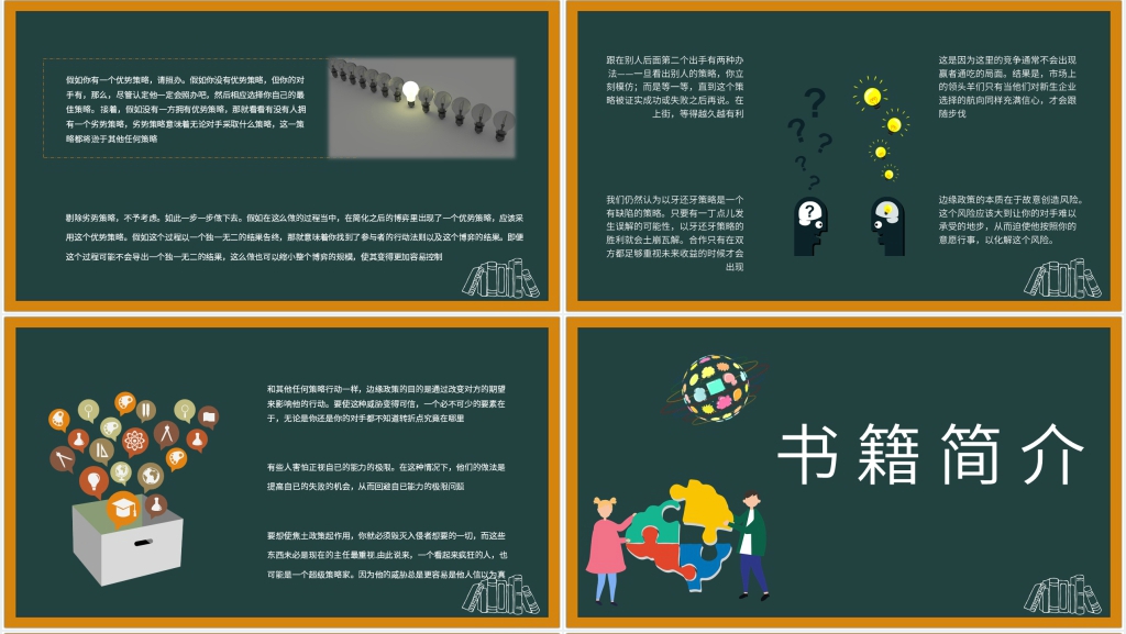 策略思维读书心得PPT模板 策略思维读书心得PPT模板