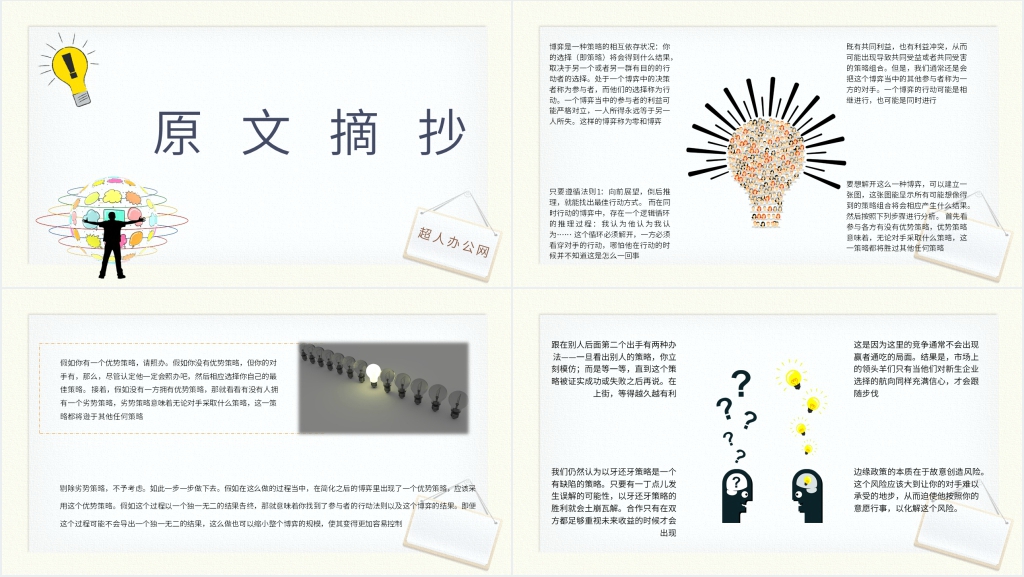 策略思维分享PPT模板 策略思维分享PPT模板