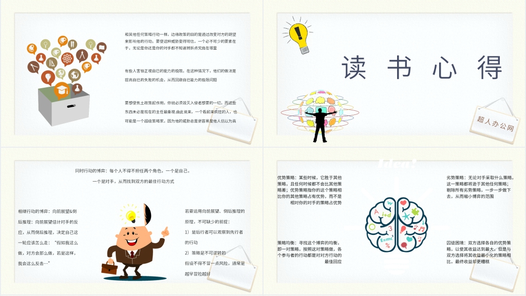策略思维分享PPT模板 策略思维分享PPT模板