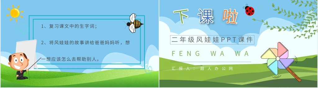 小学二年级语文上册《风娃娃》PPT课件 小学二年级语文上册《风娃娃》PPT课件