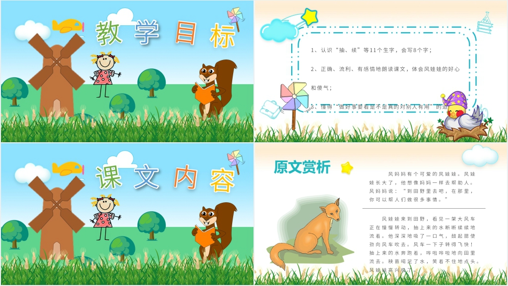 《风娃娃》教学教案PPT课件 《风娃娃》教学教案PPT课件