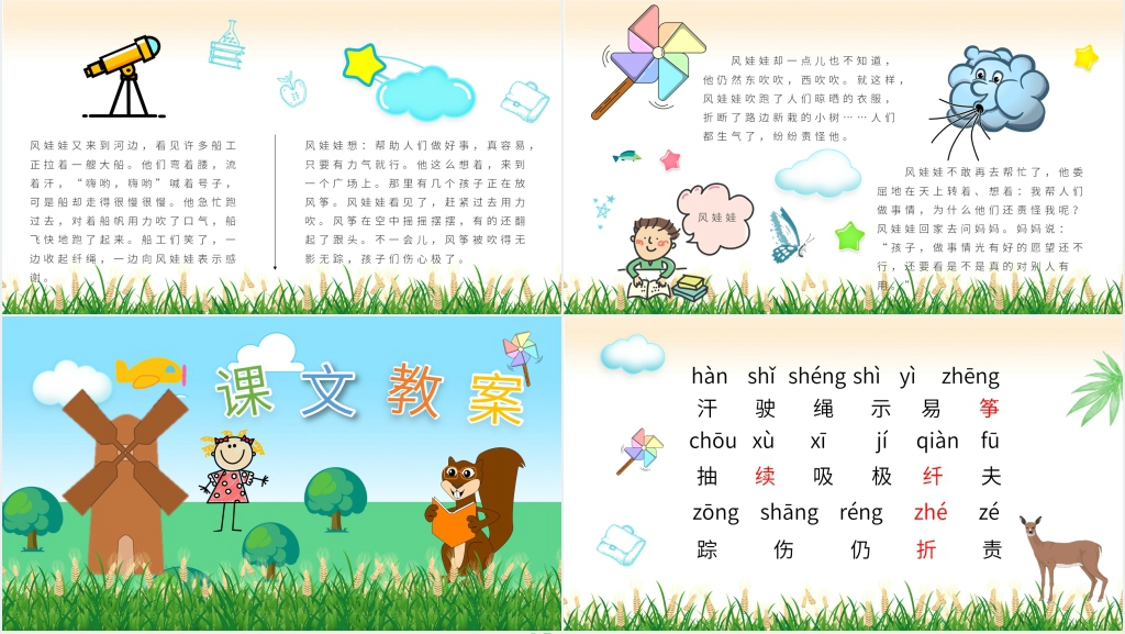 《风娃娃》教学教案PPT课件 《风娃娃》教学教案PPT课件