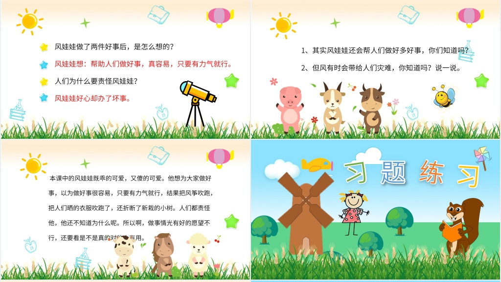 《风娃娃》教学教案PPT课件 《风娃娃》教学教案PPT课件