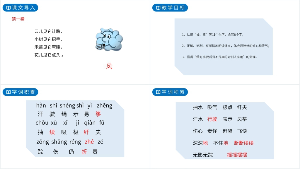 人教版二年级语文上册《风娃娃》PPT课件 人教版二年级语文上册《风娃娃》PPT课件