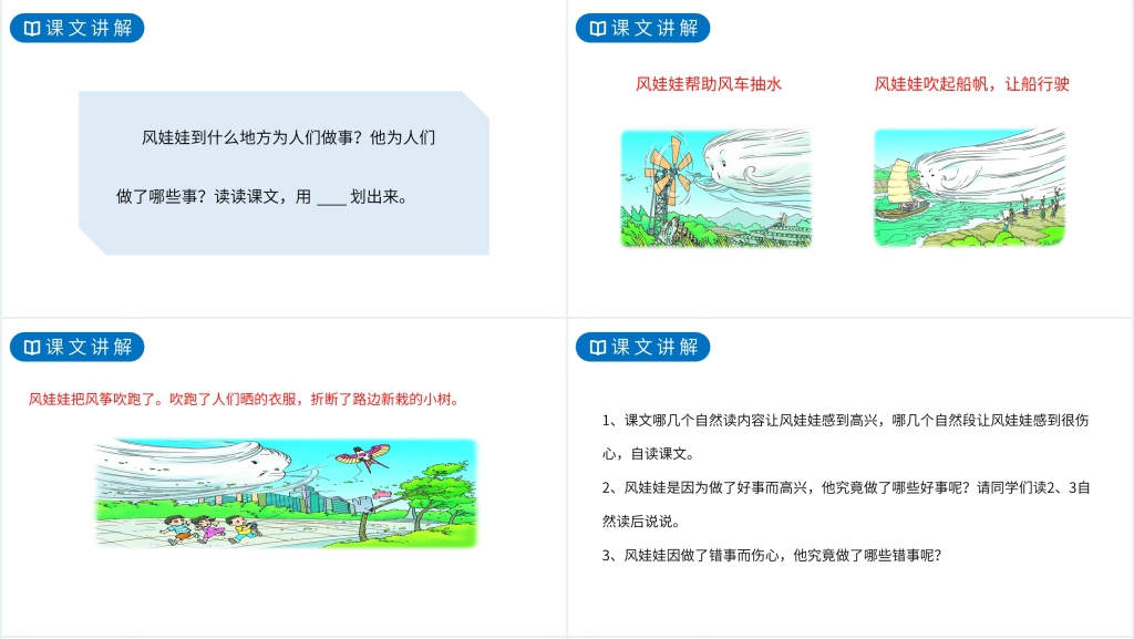 人教版二年级语文上册《风娃娃》PPT课件 人教版二年级语文上册《风娃娃》PPT课件