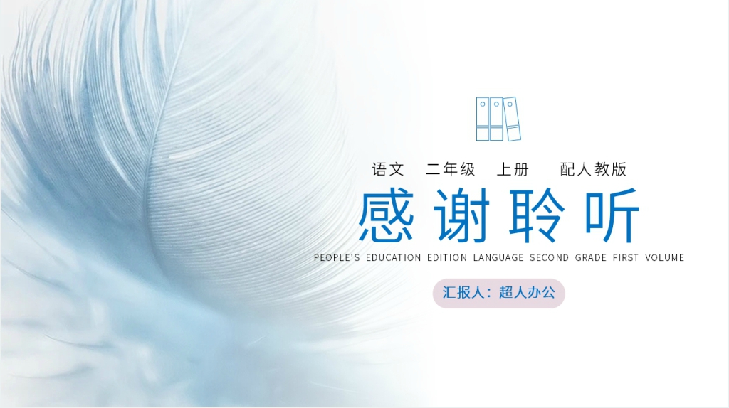 人教版二年级语文上册《风娃娃》PPT课件 人教版二年级语文上册《风娃娃》PPT课件