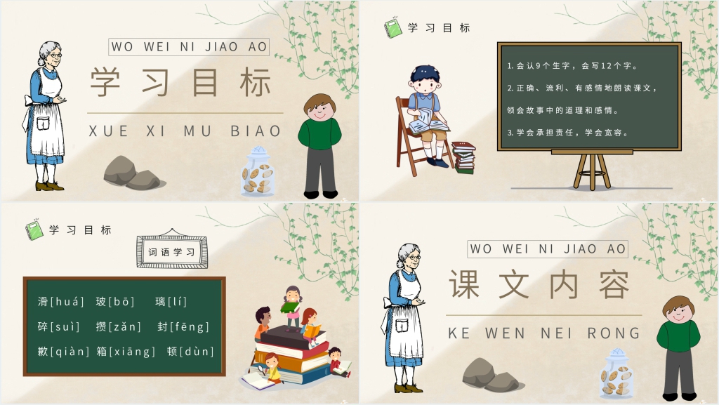 小学二年级语文下册《我为你骄傲》课文PPT课件 小学二年级语文下册《我为你骄傲》课文PPT课件