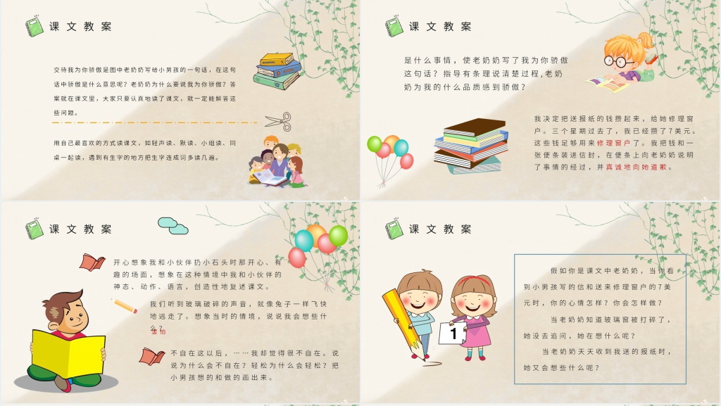 小学二年级语文下册《我为你骄傲》课文PPT课件 小学二年级语文下册《我为你骄傲》课文PPT课件