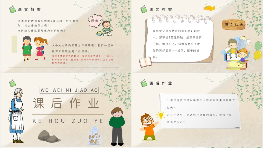 小学二年级语文下册《我为你骄傲》课文PPT课件 小学二年级语文下册《我为你骄傲》课文PPT课件