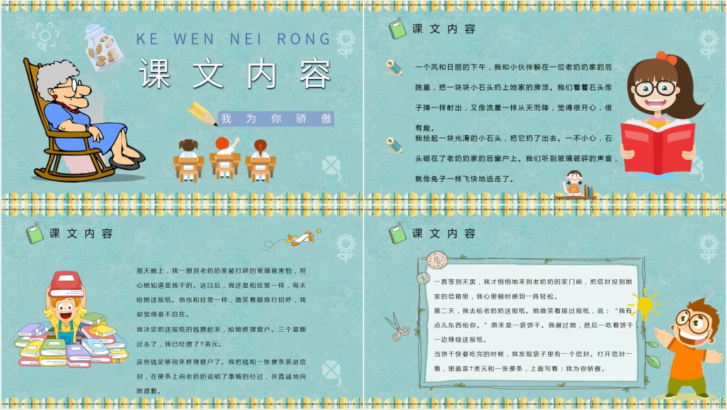 《我为你骄傲》教学教案PPT课件 《我为你骄傲》教学教案PPT课件