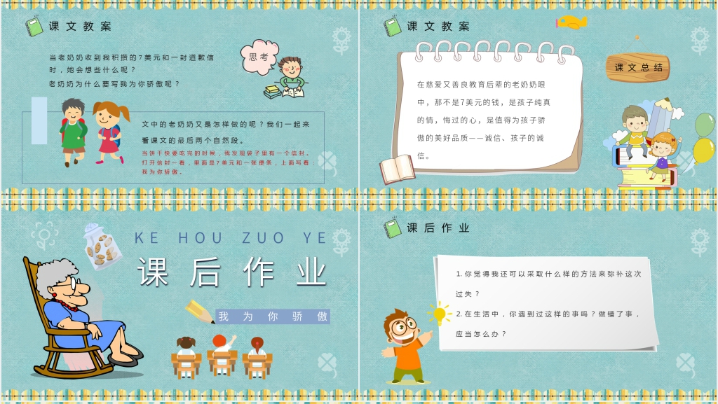 《我为你骄傲》教学教案PPT课件 《我为你骄傲》教学教案PPT课件