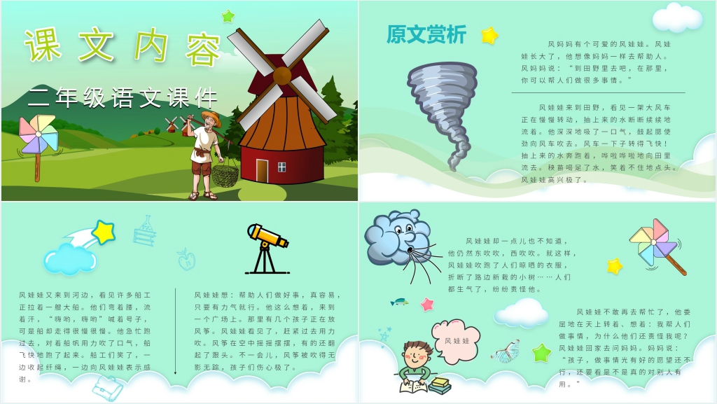 《风娃娃》教师备课PPT课件 《风娃娃》教师备课PPT课件