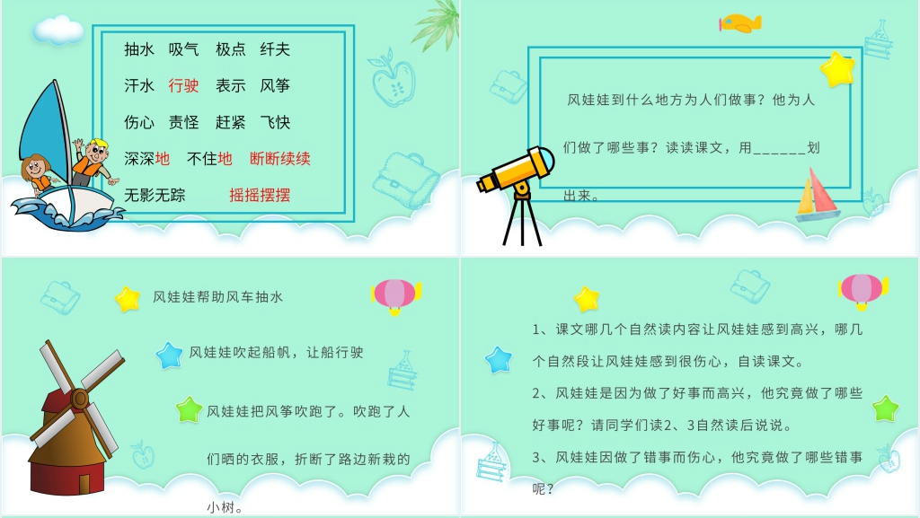 《风娃娃》教师备课PPT课件 《风娃娃》教师备课PPT课件