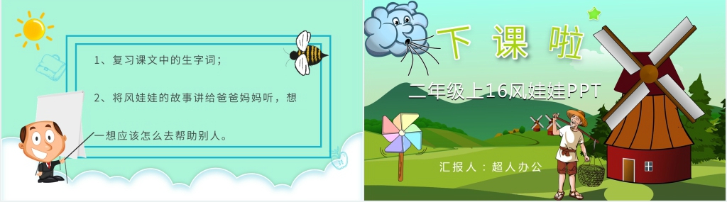 《风娃娃》教师备课PPT课件 《风娃娃》教师备课PPT课件