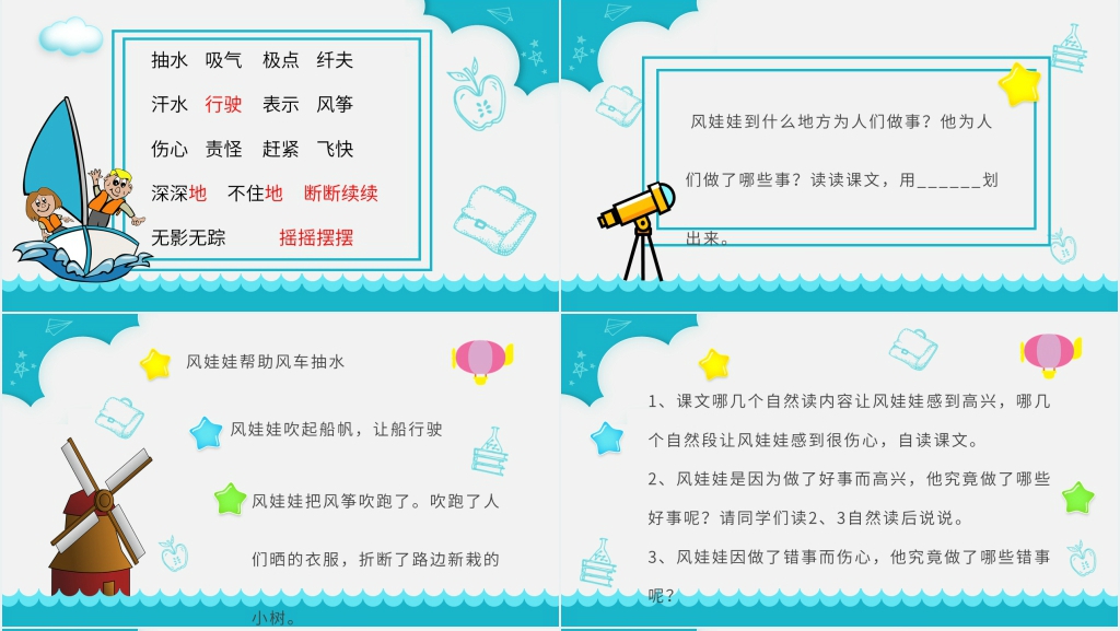 16课风娃娃PPT课件 16课风娃娃PPT课件