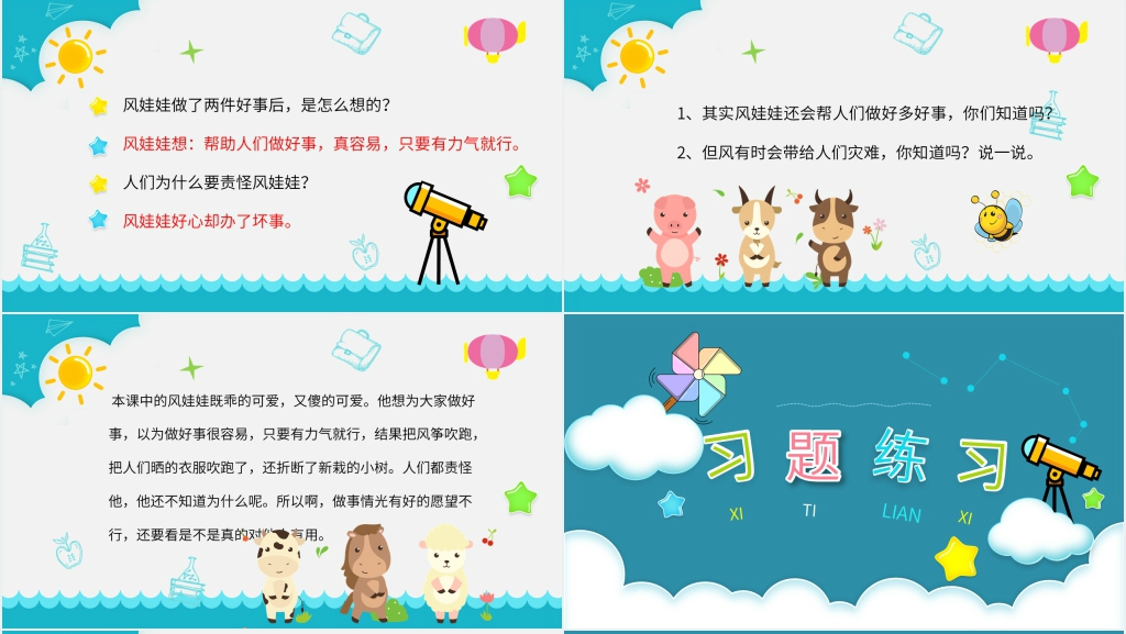 16课风娃娃PPT课件 16课风娃娃PPT课件