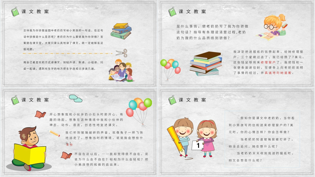 《我为你骄傲》教学目标PPT课件 《我为你骄傲》教学目标PPT课件