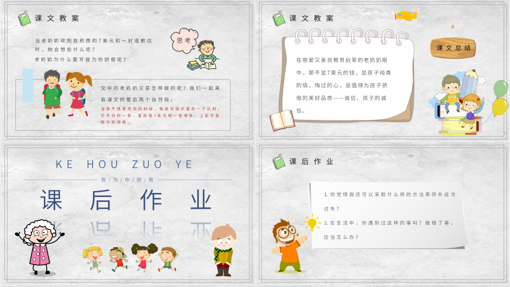 《我为你骄傲》教学目标PPT课件 《我为你骄傲》教学目标PPT课件