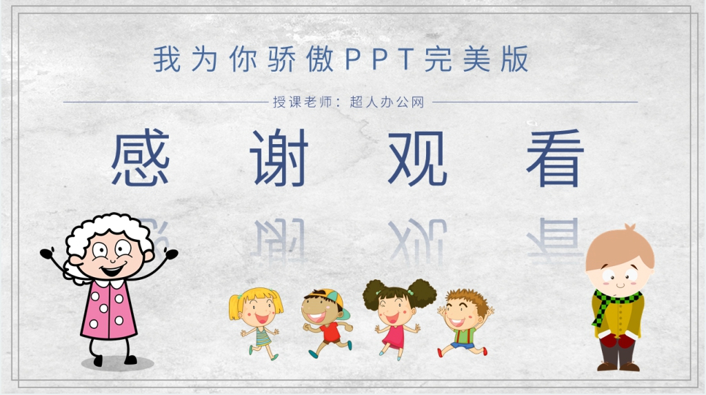 《我为你骄傲》教学目标PPT课件 《我为你骄傲》教学目标PPT课件