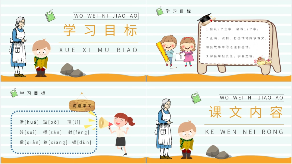 《我为你骄傲》教学过程PPT课件 《我为你骄傲》教学过程PPT课件