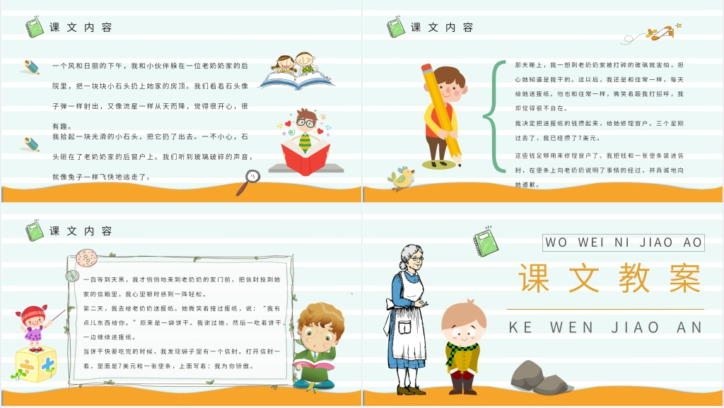 《我为你骄傲》教学过程PPT课件 《我为你骄傲》教学过程PPT课件