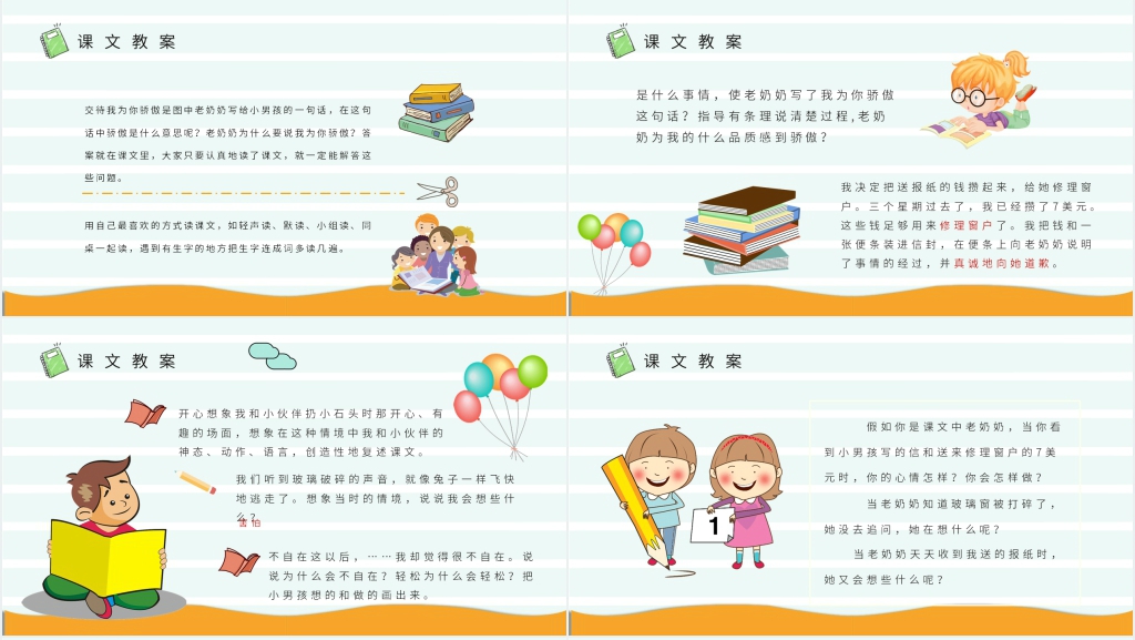 《我为你骄傲》教学过程PPT课件 《我为你骄傲》教学过程PPT课件