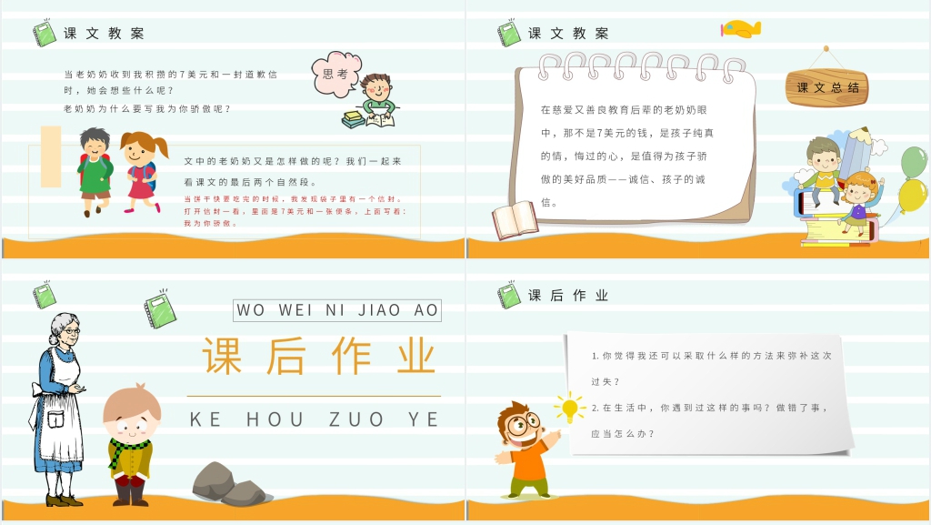 《我为你骄傲》教学过程PPT课件 《我为你骄傲》教学过程PPT课件