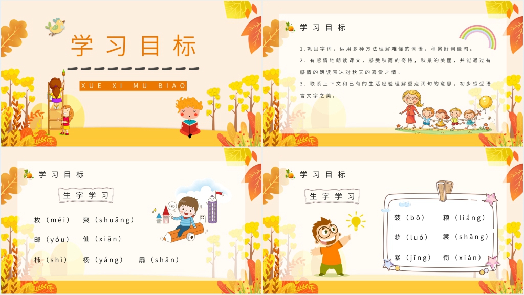 小学三年级语文上册《秋天的雨》PPT课件 小学三年级语文上册《秋天的雨》PPT课件