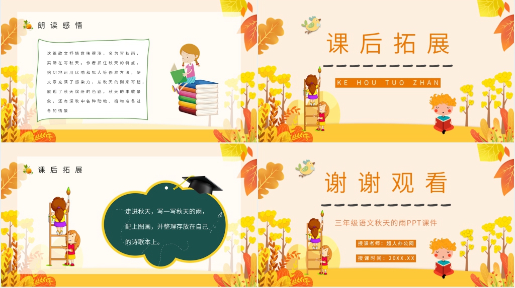 小学三年级语文上册《秋天的雨》PPT课件 小学三年级语文上册《秋天的雨》PPT课件