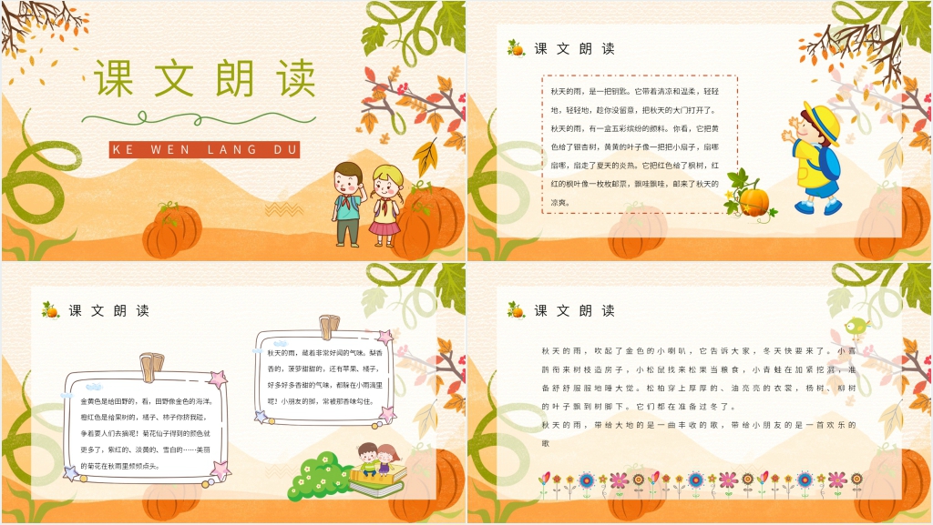 人教版小学三年级语文上册《秋天的雨》PPT课件 人教版小学三年级语文上册《秋天的雨》PPT课件