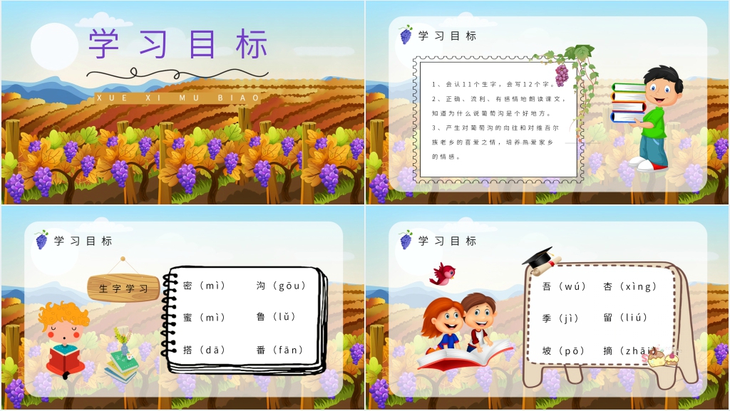 小学二年级语文下册《葡萄沟》优秀PPT课件 小学二年级语文下册《葡萄沟》优秀PPT课件