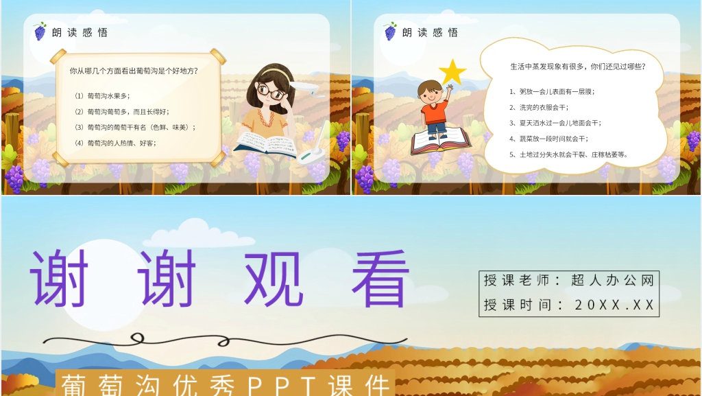 小学二年级语文下册《葡萄沟》优秀PPT课件 小学二年级语文下册《葡萄沟》优秀PPT课件