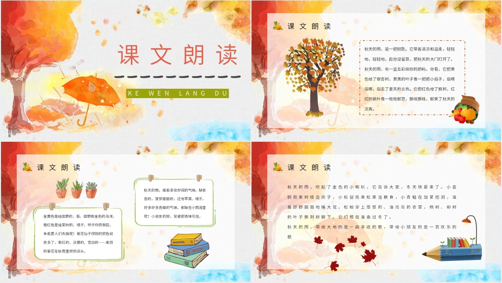 人教部编版小学三年级语文上册《秋天的雨》PPT课件 人教部编版小学三年级语文上册《秋天的雨》PPT课件