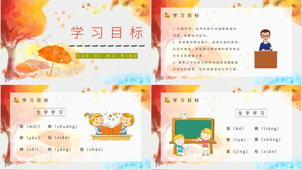 人教部编版小学三年级语文上册《秋天的雨》PPT课件 人教部编版小学三年级语文上册《秋天的雨》PPT课件