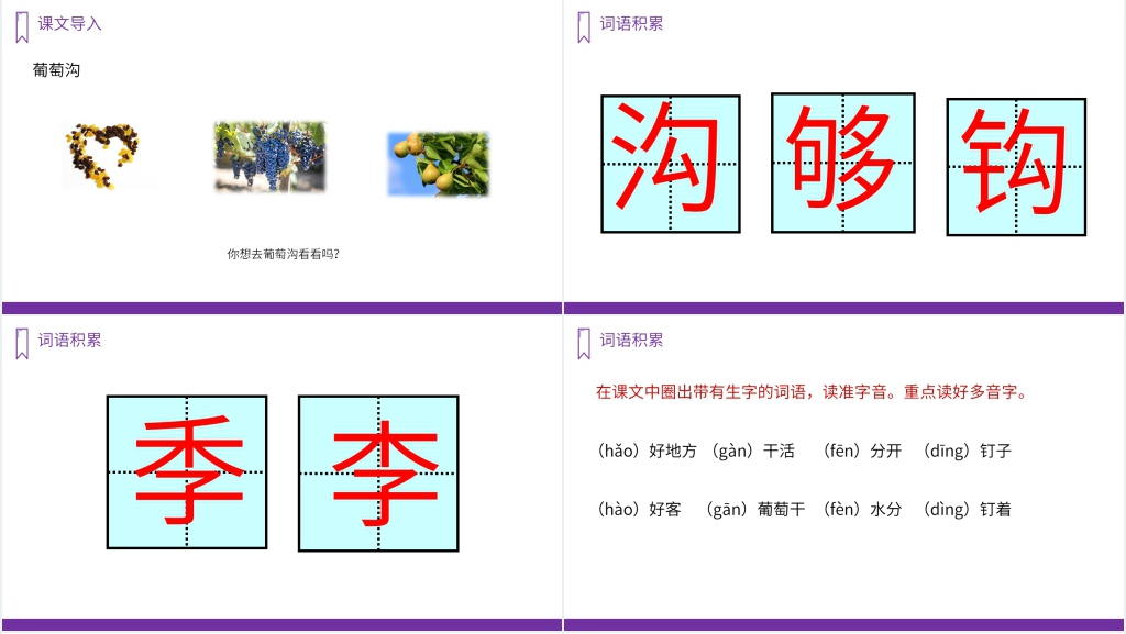 人教版二年级上册语文《葡萄沟》PPT课件 人教版二年级上册语文《葡萄沟》PPT课件