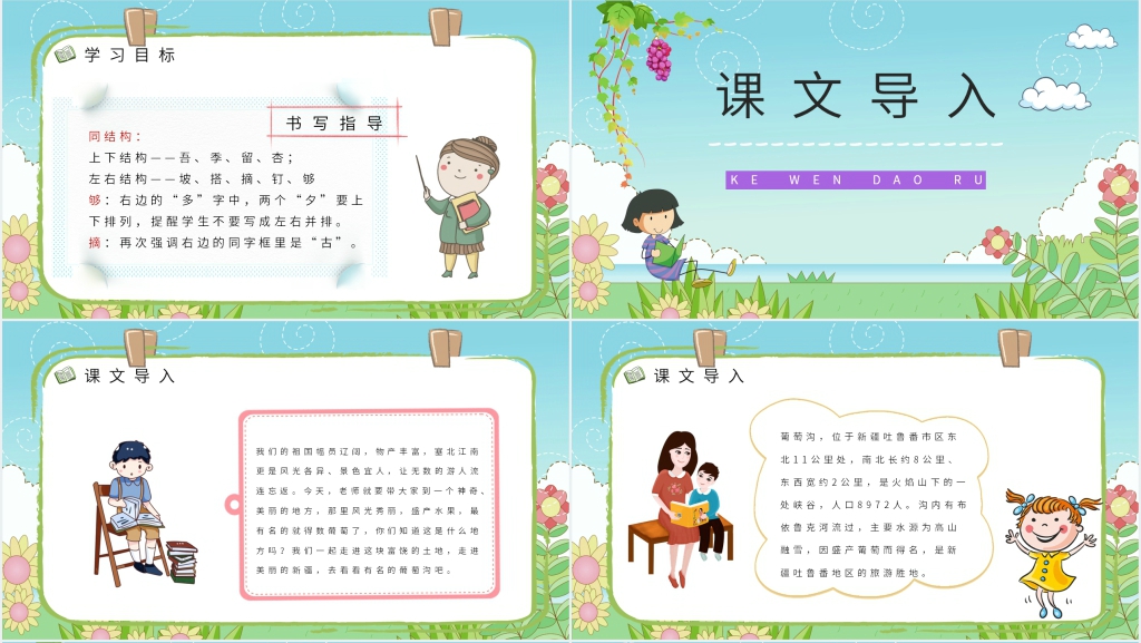11课葡萄沟PPT课件 11课葡萄沟PPT课件