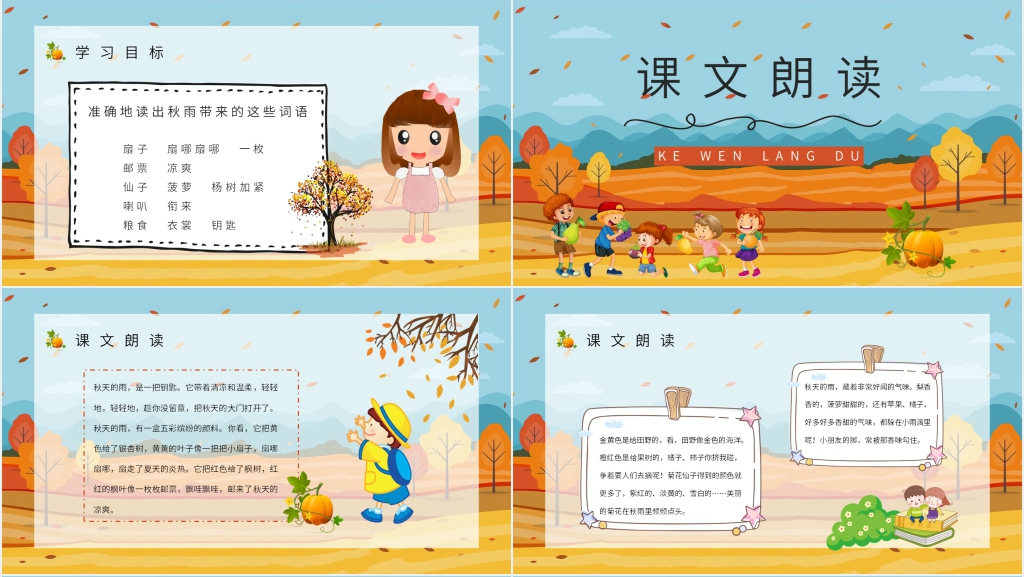 小学三年级语文上册《秋天的雨》教案PPT课件 小学三年级语文上册《秋天的雨》教案PPT课件