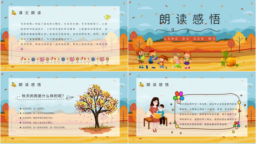 小学三年级语文上册《秋天的雨》教案PPT课件 小学三年级语文上册《秋天的雨》教案PPT课件