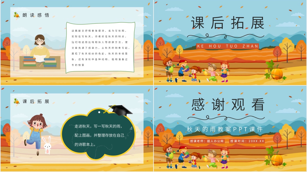 小学三年级语文上册《秋天的雨》教案PPT课件 小学三年级语文上册《秋天的雨》教案PPT课件