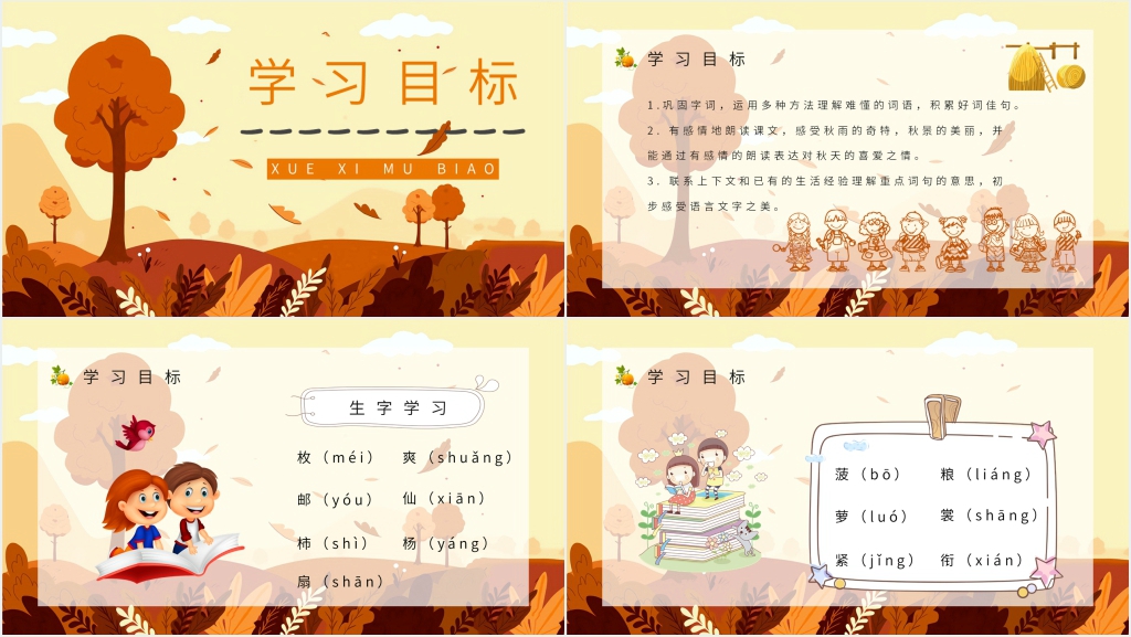《秋天的雨》教学PPT课件 《秋天的雨》教学PPT课件