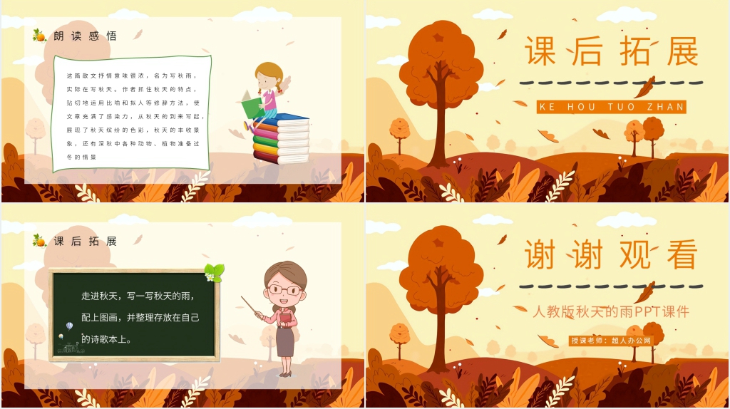 《秋天的雨》教学PPT课件 《秋天的雨》教学PPT课件