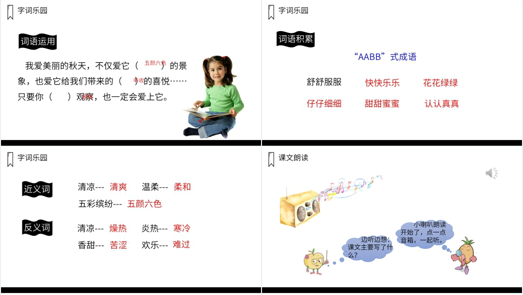 人教版三年级语文上册《秋天的雨》PPT课件 人教版三年级语文上册《秋天的雨》PPT课件