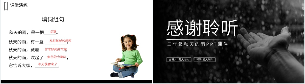 人教版三年级语文上册《秋天的雨》PPT课件 人教版三年级语文上册《秋天的雨》PPT课件