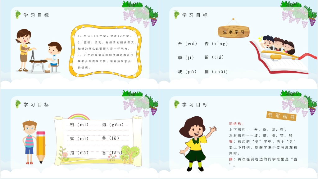《葡萄沟》教学设计PPT课件 《葡萄沟》教学设计PPT课件