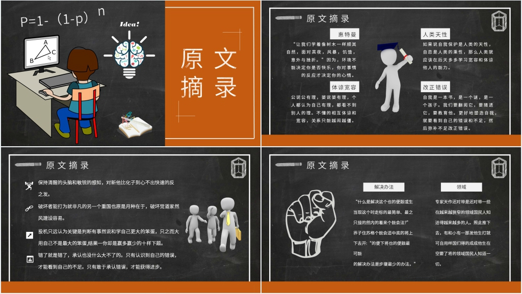 墨菲定律读书心得PPT模板 墨菲定律读书心得PPT模板