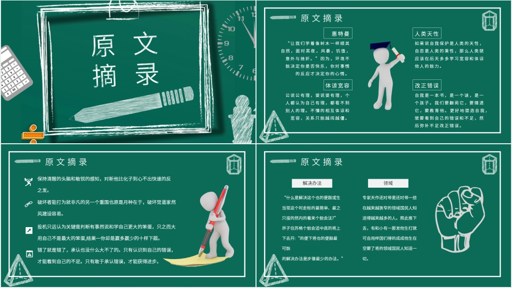 黑板风墨菲定律读书分享PPT模板 黑板风墨菲定律读书分享PPT模板