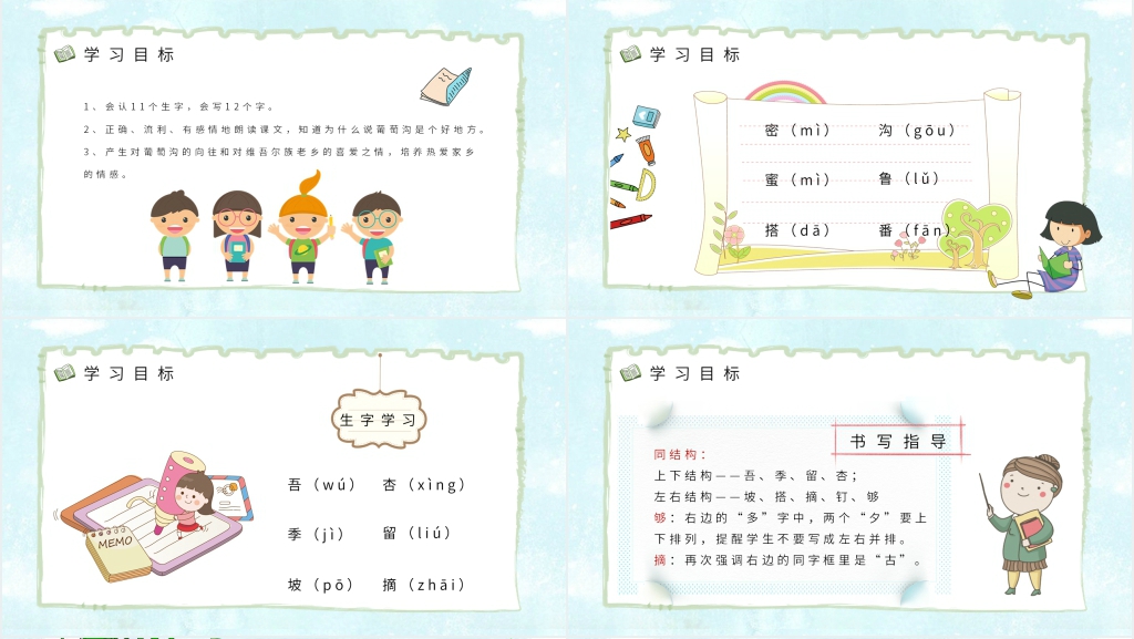 葡萄沟教学PPT课件 葡萄沟教学PPT课件