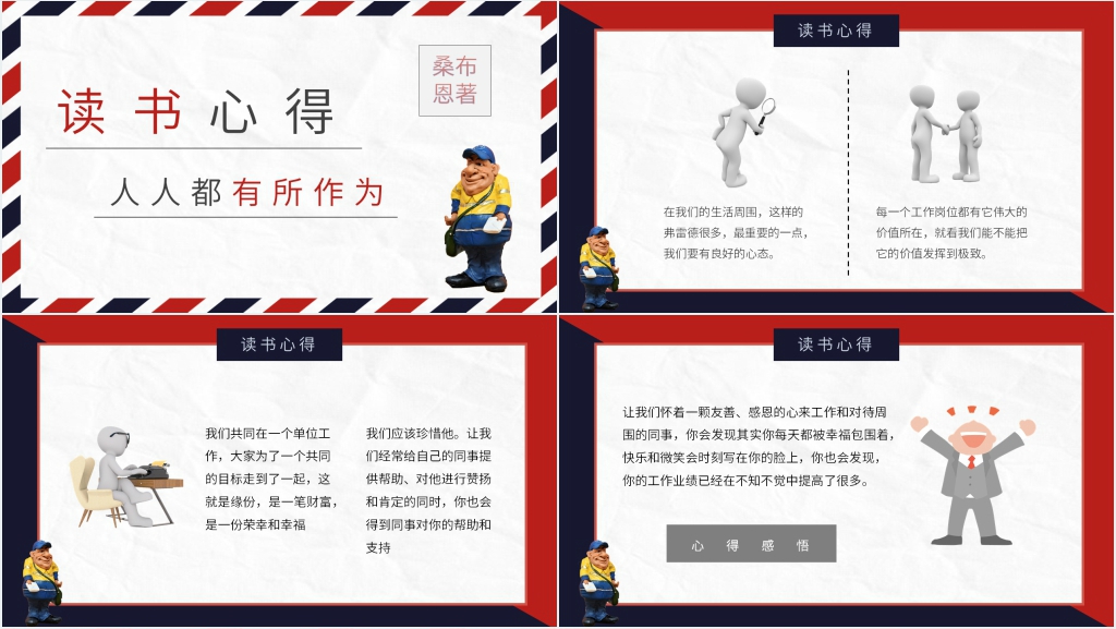 邮差费雷德读书心得PPT模板 邮差费雷德读书心得PPT模板